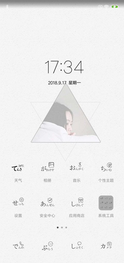 日系文字风 screenshot