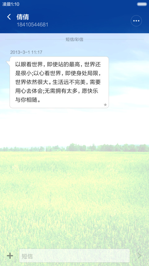 清新麦田 绿色护眼 右滑解锁 screenshot