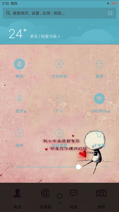 心中永远都有你 screenshot