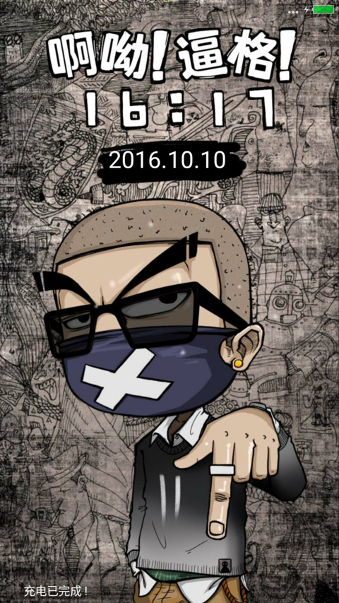 啊呦逼格闹 screenshot