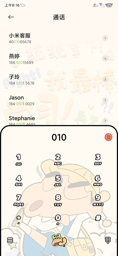 蜡笔小新 快去学习 screenshot