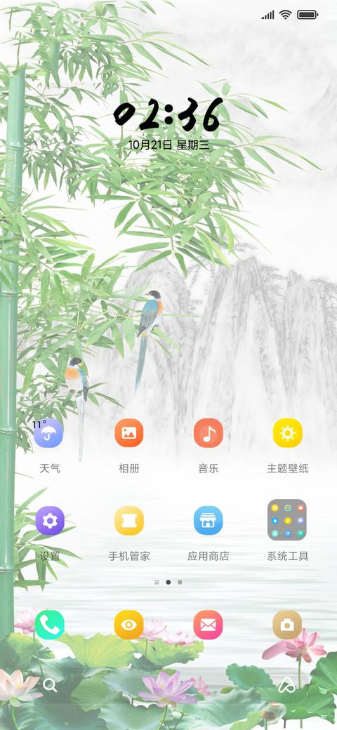 竹林风 screenshot