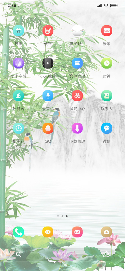 竹林风 screenshot