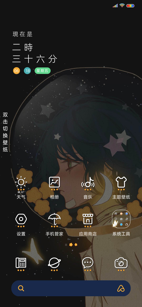 复古 星辰与你 screenshot