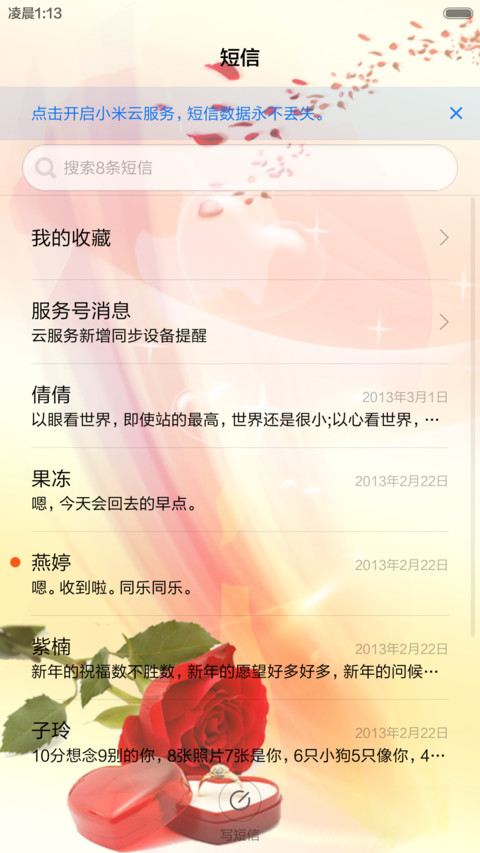 元宵节邂逅情人节 screenshot
