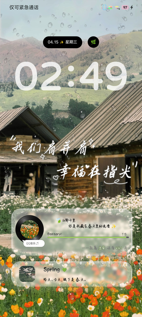 春风有信花开有期 screenshot