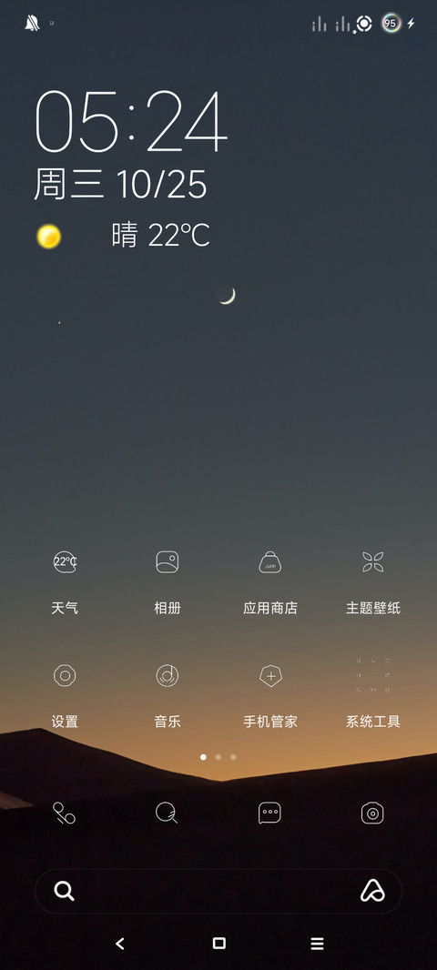 简约暮光 screenshot