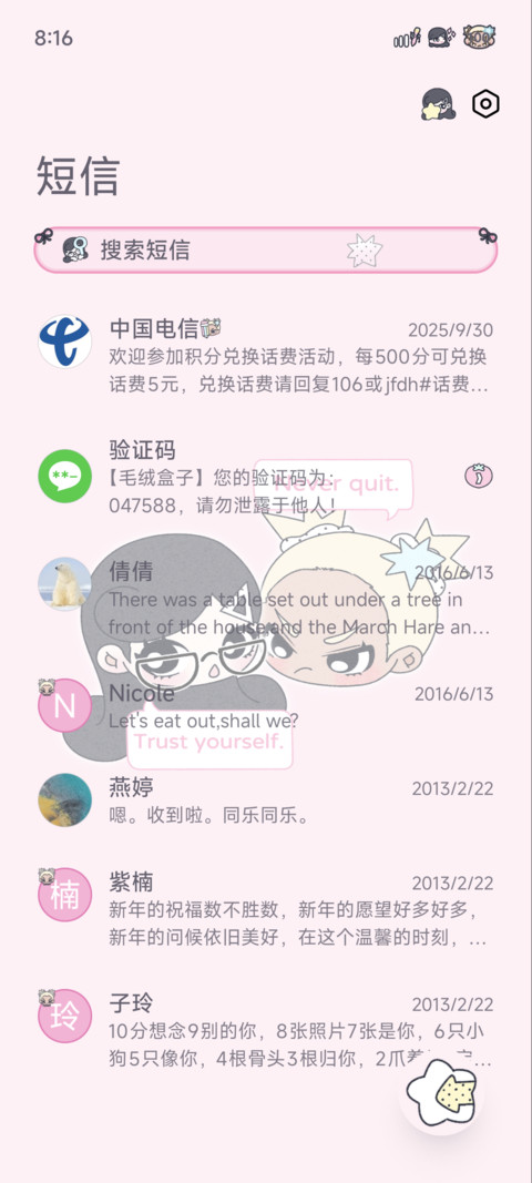 米娅和诺娃 screenshot