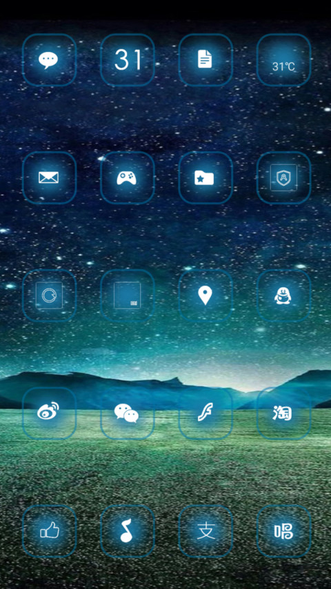 璀璨星空 screenshot