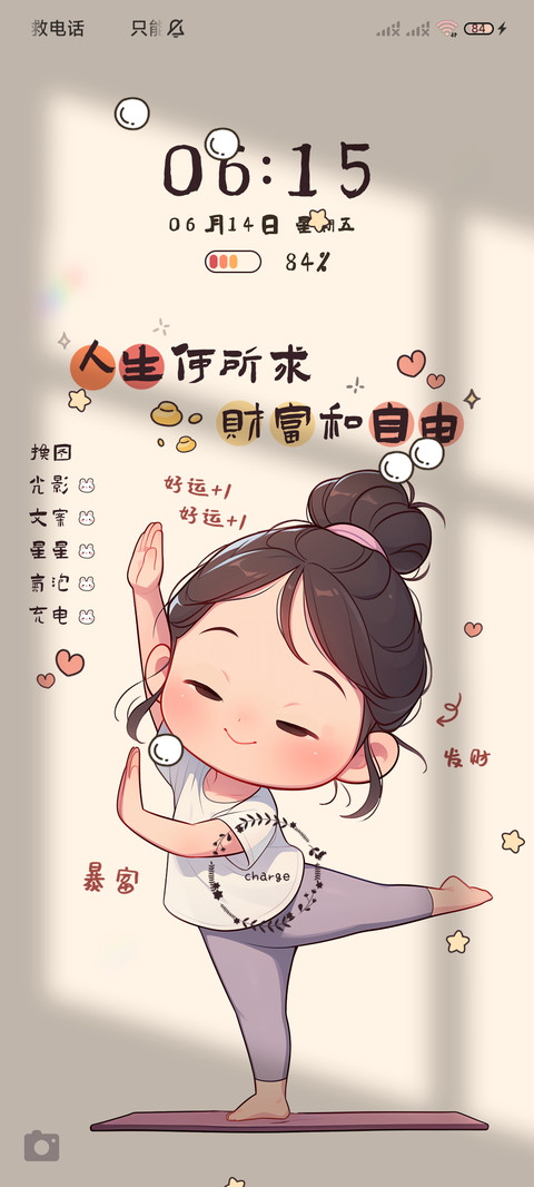 慵懒女孩的暴富法则 screenshot