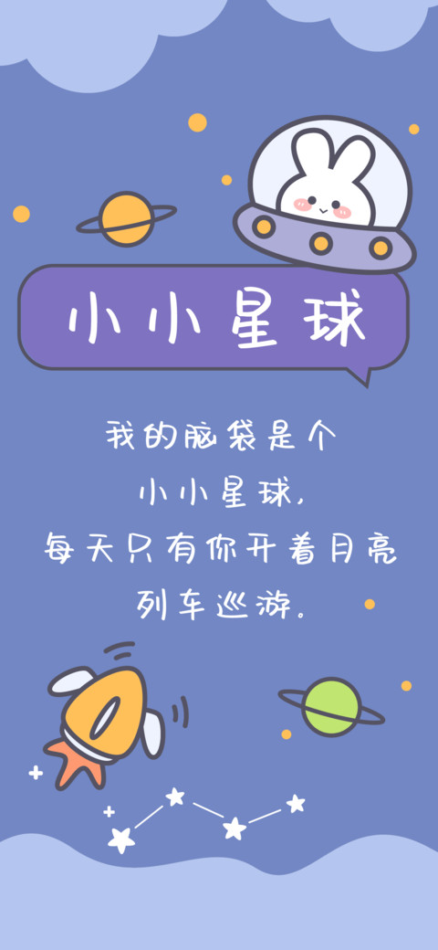 小小星球 screenshot