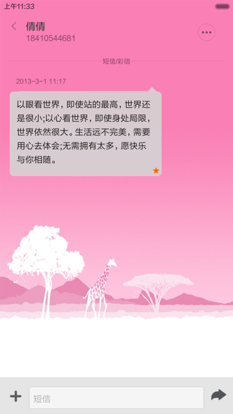 粉色系 screenshot