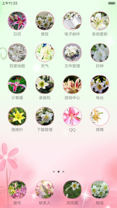 粉色系 screenshot