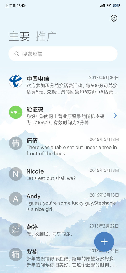青山远黛 天气感知 screenshot