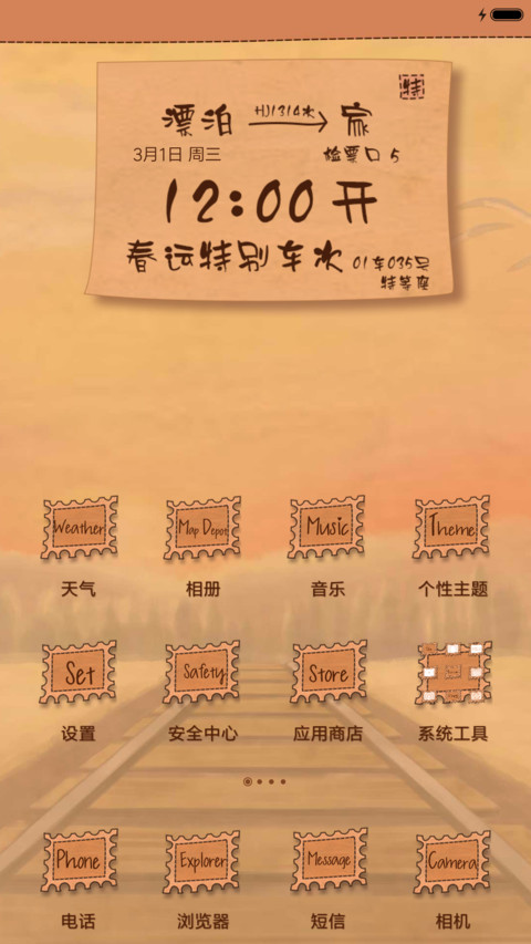 萌星球回家的路 screenshot
