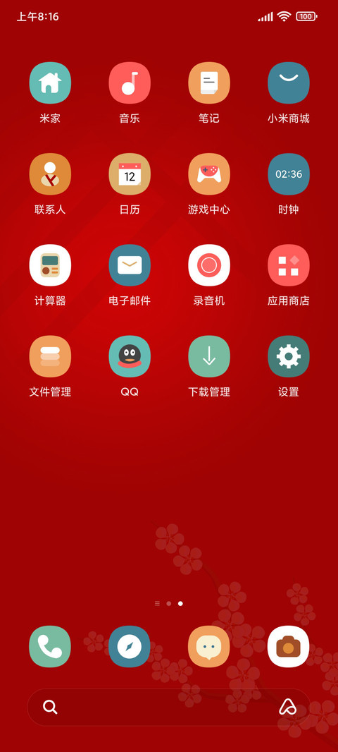 新岁添福 screenshot