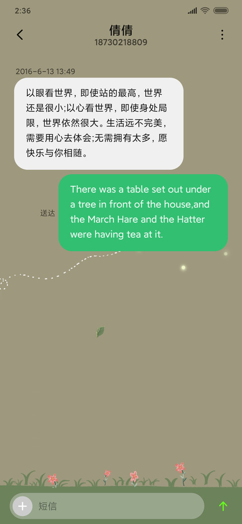 青葱岁月 screenshot