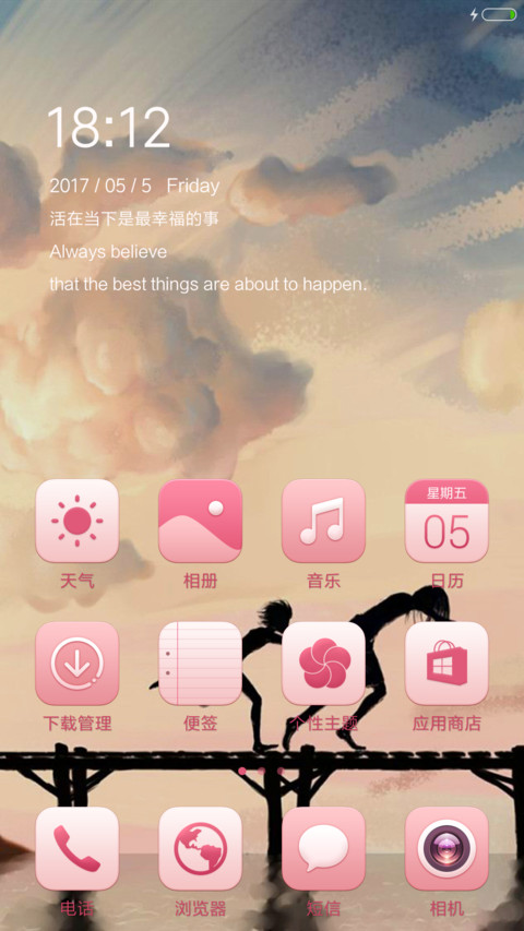 活着就是幸福 screenshot