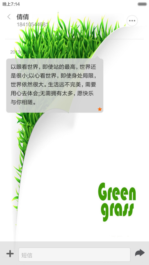 清新绿色 screenshot