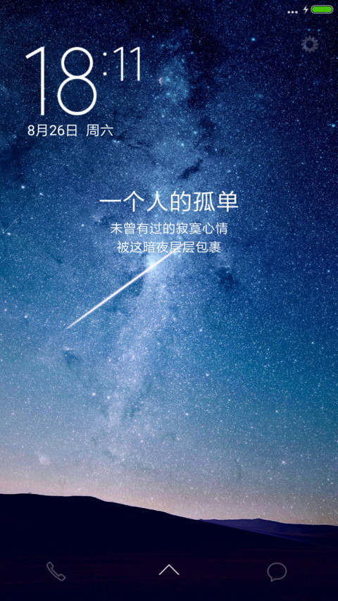 寂寞星空a screenshot