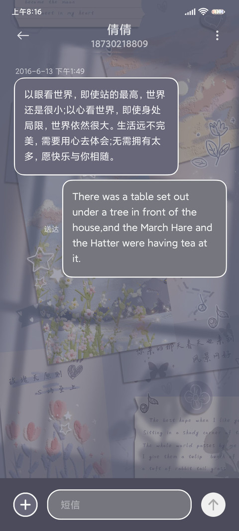 光影便签玫瑰花期 screenshot