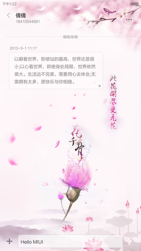 花千骨【全局优化+自定义文字+锁屏动画】 screenshot