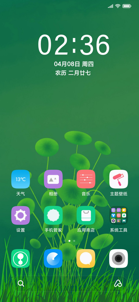 静绿春意 screenshot