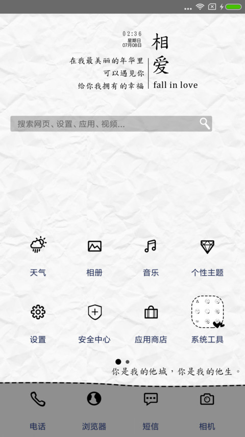 因为 有爱 screenshot