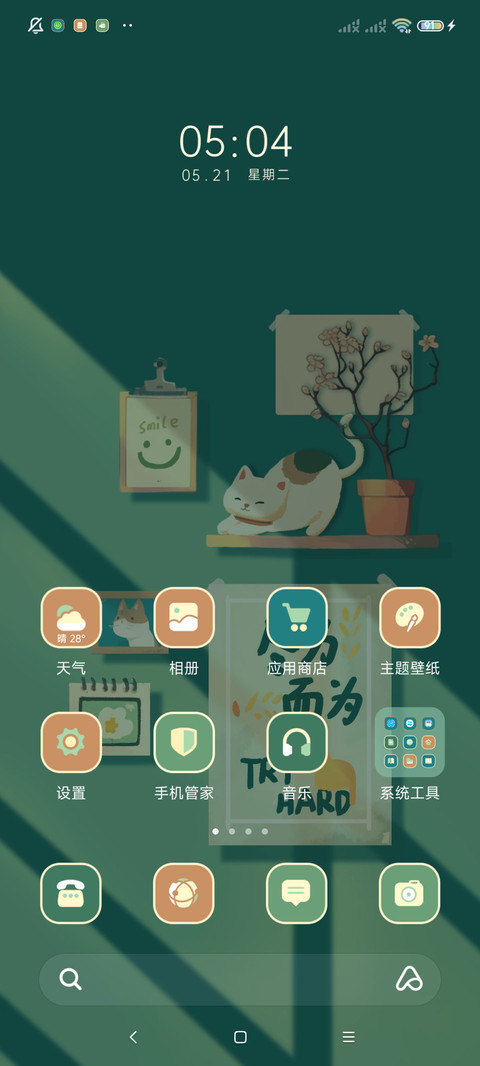 阳光绿意 治愈光影 screenshot