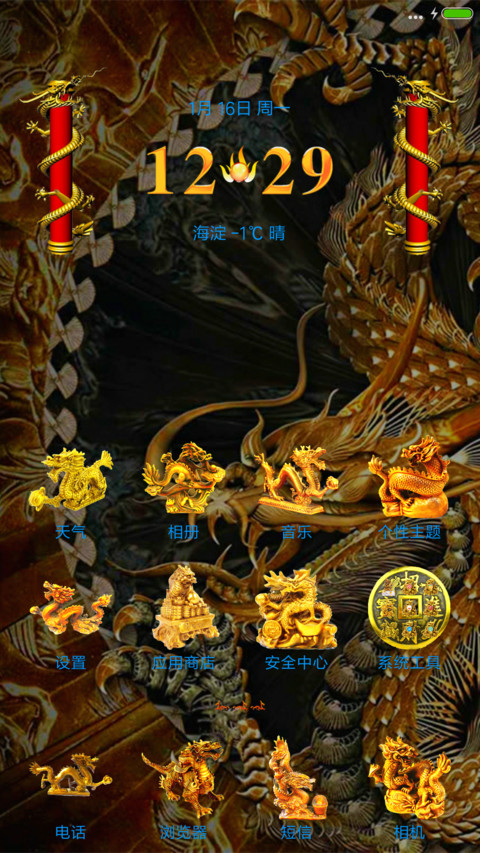 招财转运龙 screenshot