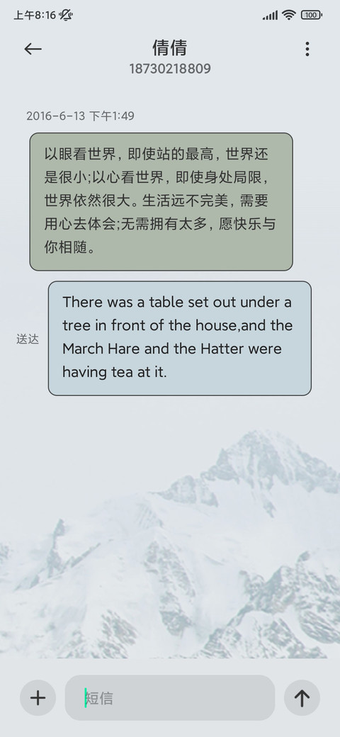 雪山风光 壁纸切换 screenshot