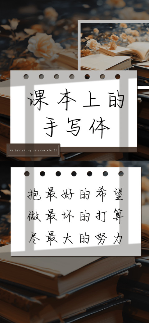 课本上的手写体 screenshot
