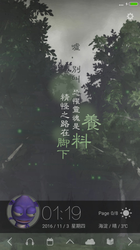 返照之森（摇晃特效+重力+8壁纸+动态+好评连载） screenshot