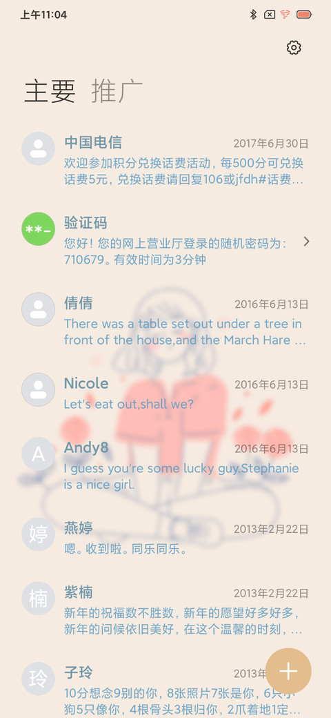 等风来 screenshot