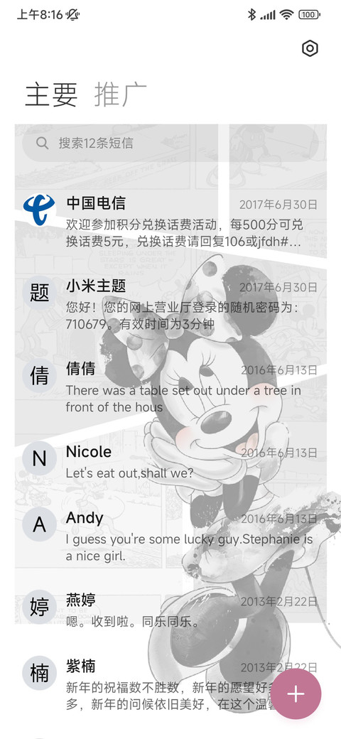 米妮黑粉漫画 screenshot