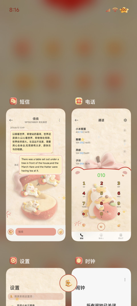 苹安喜乐毛绒小马 screenshot