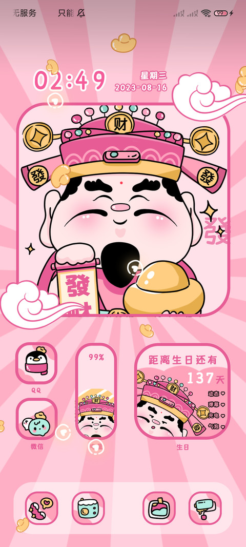 可爱财神 发财弹幕 screenshot