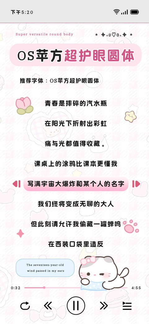 OS苹方超护眼圆体 screenshot