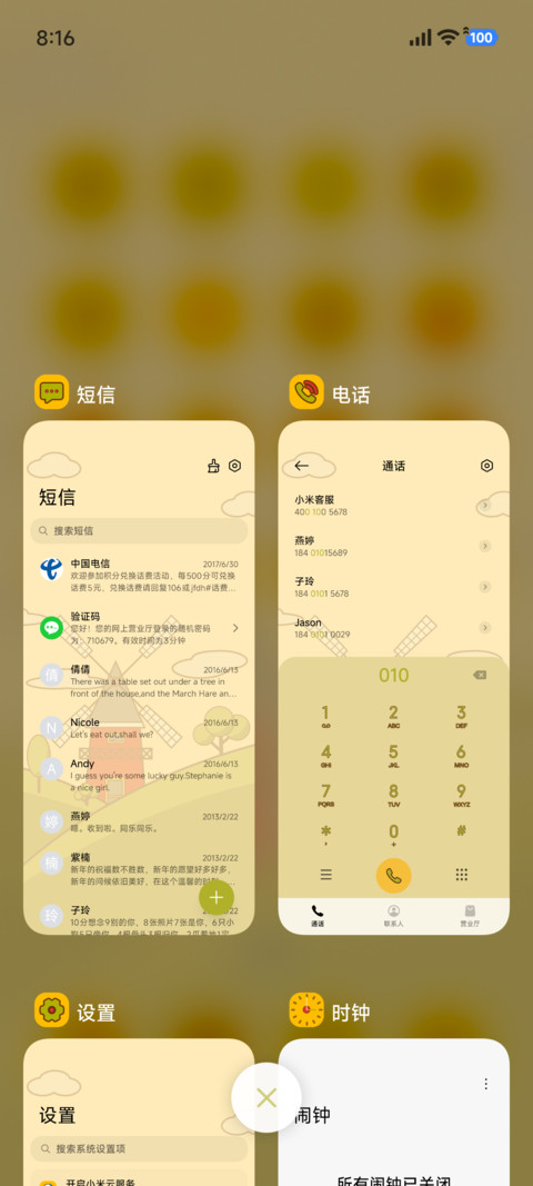 风吹树梢暖阳正好 screenshot