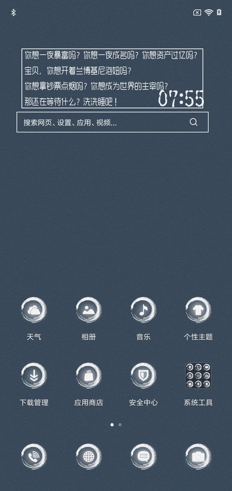 白富美通讯录 screenshot