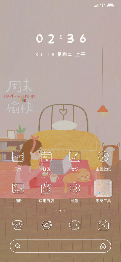 周末快乐宅 screenshot
