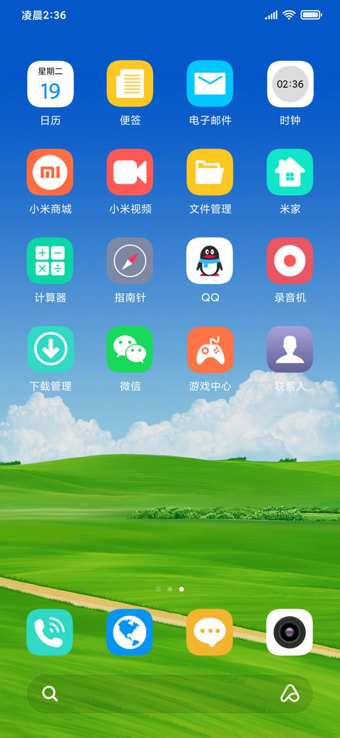 绿草如茵 screenshot