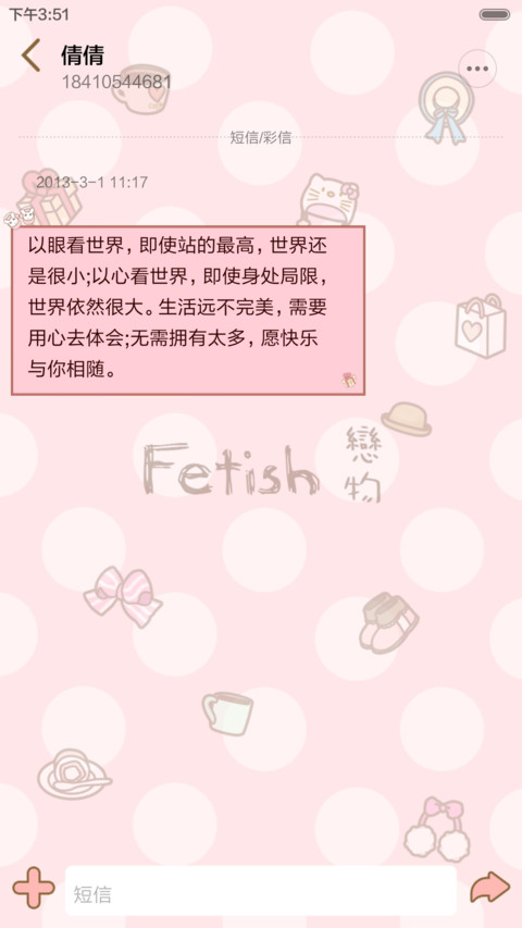  抢红包 Fetish戀物 iOS解锁、自由桌面、日历界面、音乐界面  screenshot