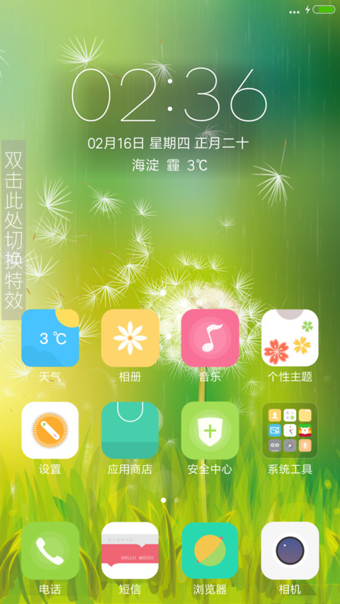 最美蒲公英 screenshot
