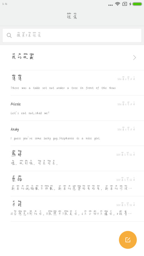 我心飞翔拼音体 screenshot