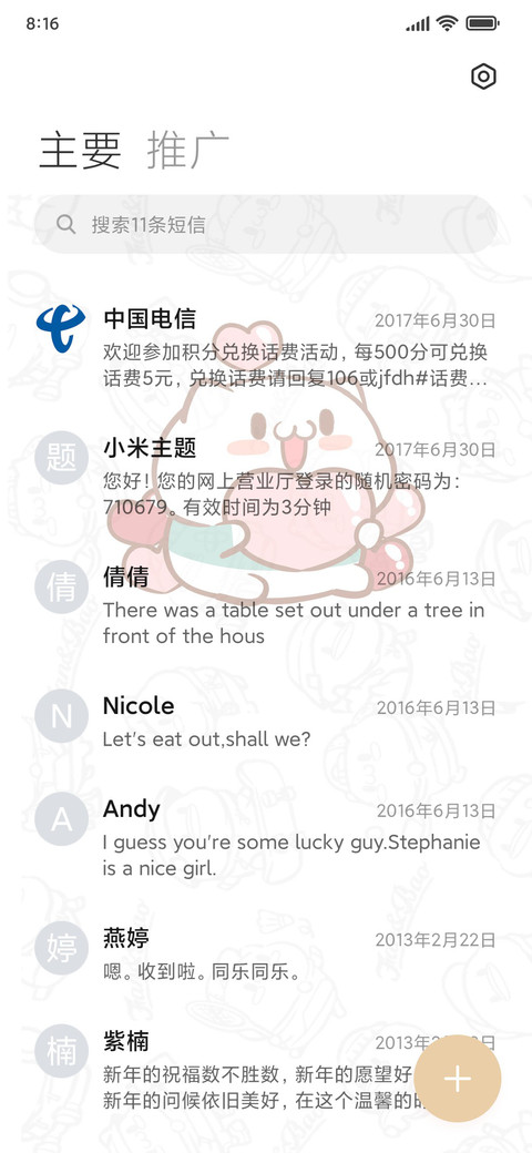 甜甜蜜蜜饭粒猫 screenshot