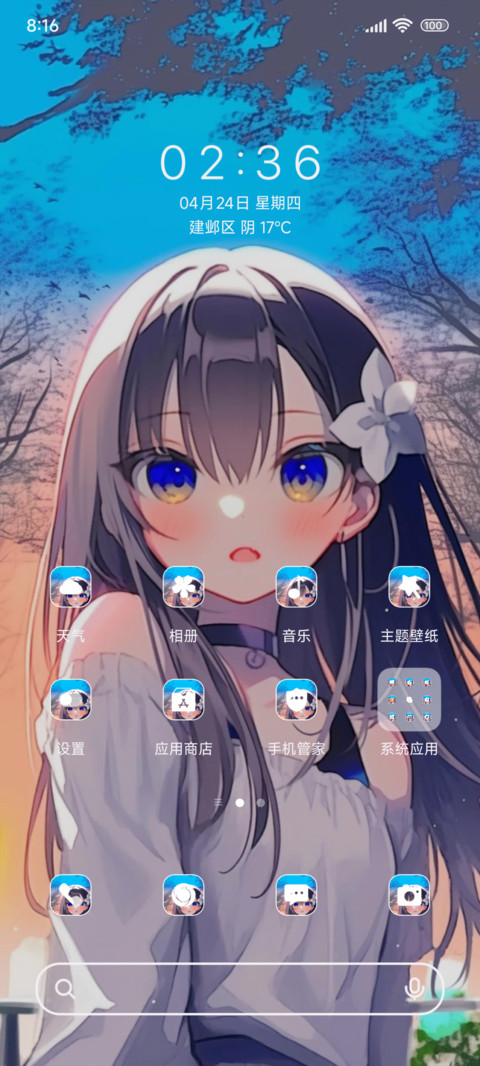 相信你是最美的 screenshot