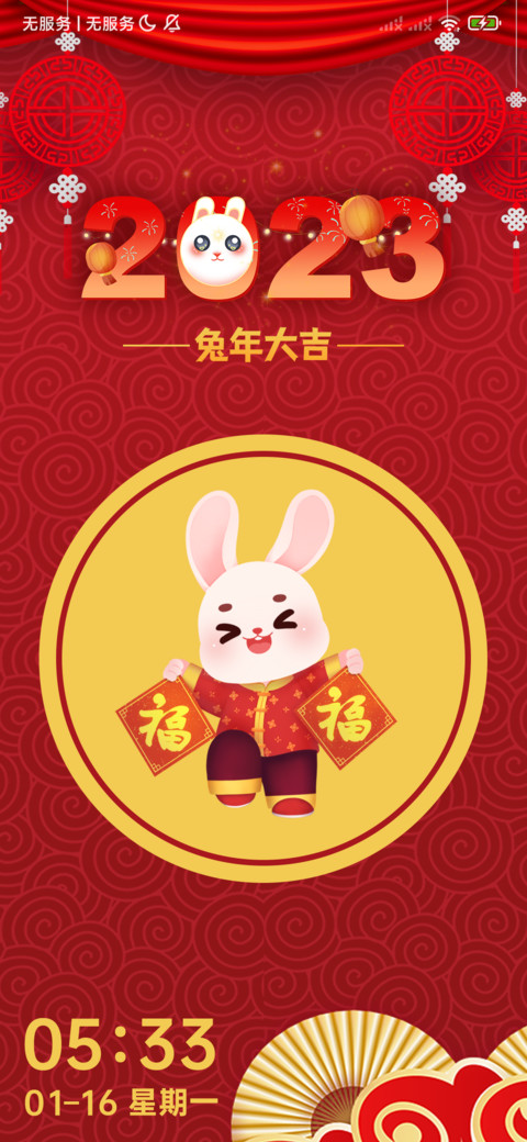 兔年 多壁纸 screenshot