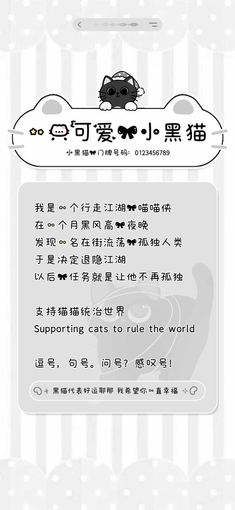 一只可爱的小黑猫 screenshot