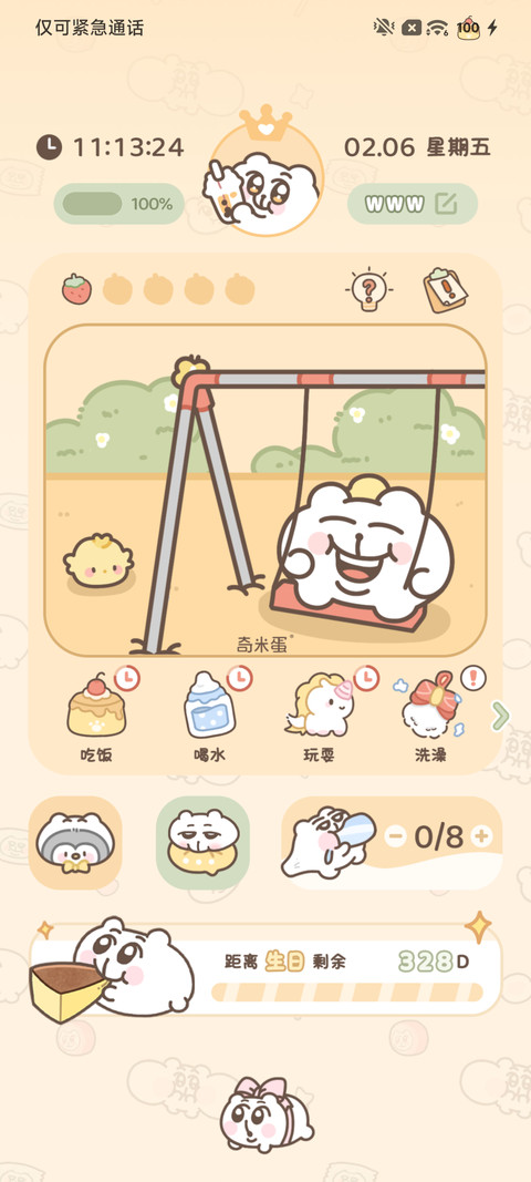 奇米蛋 幸福进行时 screenshot